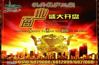 房地产宣传单图片