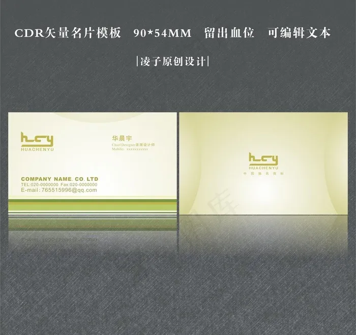 名片图片cdr矢量模版下载