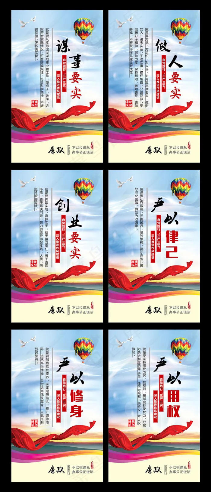 三严三实谦政党建文化展板