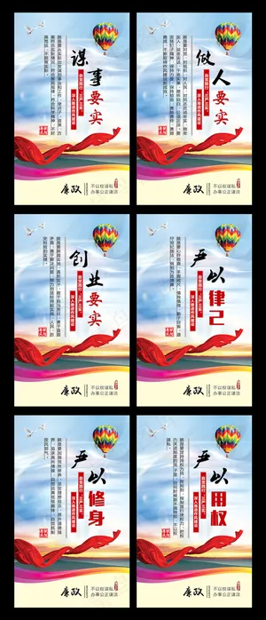 三严三实谦政党建文化展板