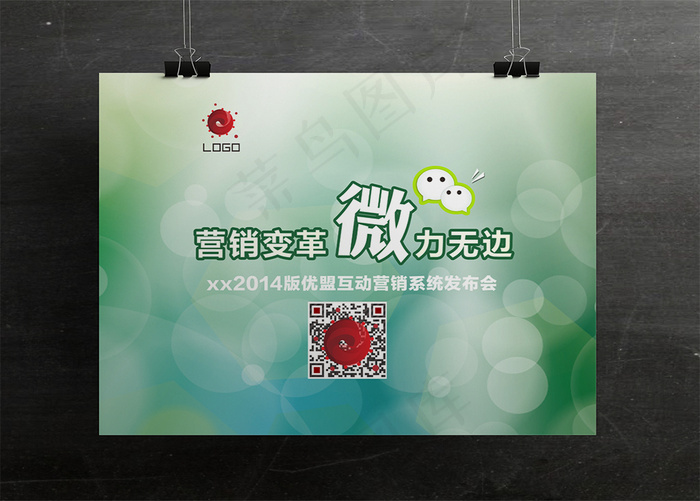 2016年梦幻二维码扫一扫海报