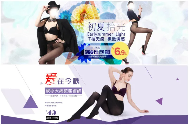 淘宝连裤袜海报