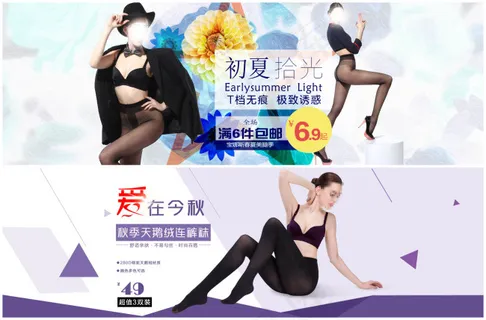 淘宝连裤袜海报
