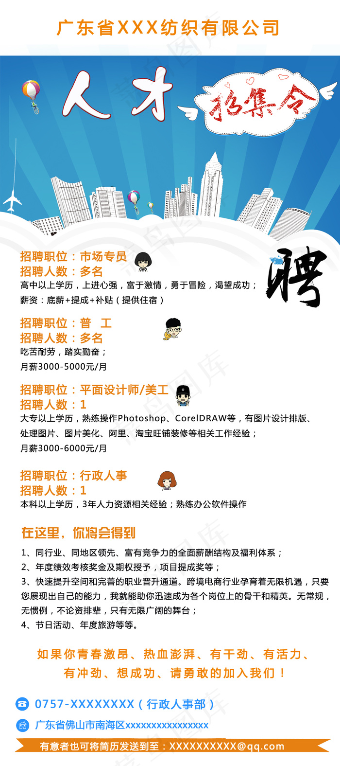 招聘海报psd模版下载