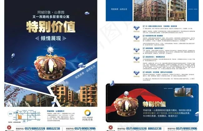 同城印象地产广告矢量素材cdr矢量模版下载