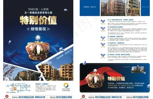 同城印象地产广告矢量素材