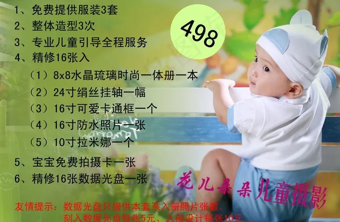 影楼价目表图片(2960X2100(DPI:254))psd模版下载