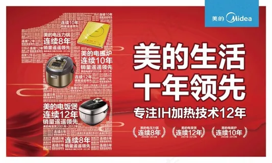 美的小家电终端卖场广告设计