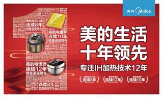 美的小家电终端卖场广告设计