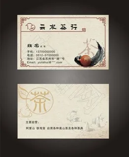 茶 名片图片