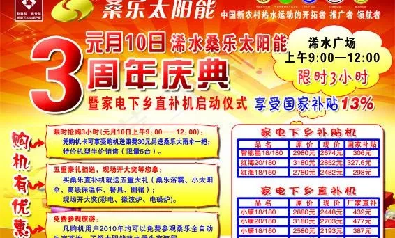 桑乐太阳能dm正面图片psd模版下载