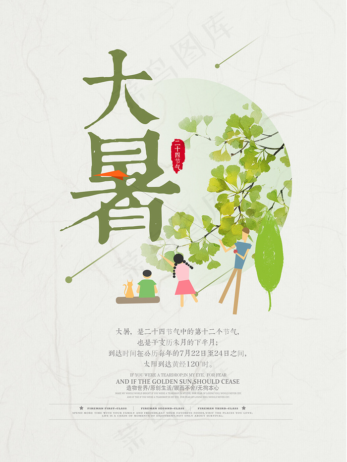 大暑二十四节气海报(3543X4724(DPI:300))psd模版下载