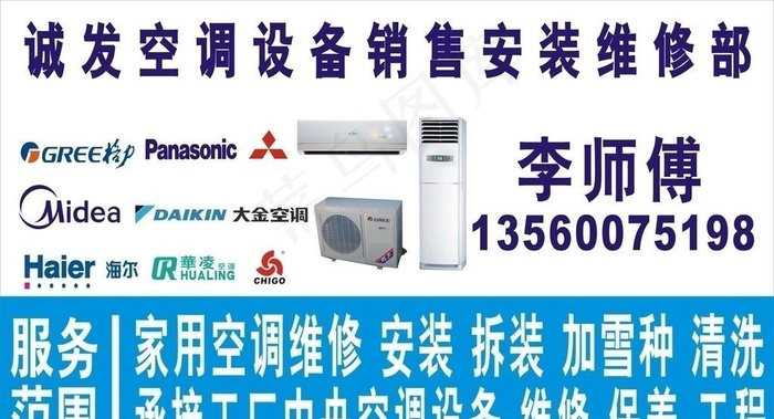 诚发空调cdr矢量模版下载