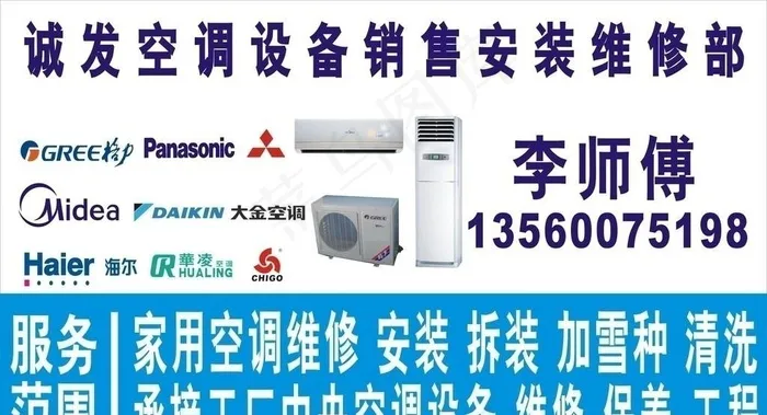 诚发空调cdr矢量模版下载