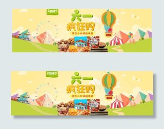 淘宝天猫六一儿童节促销活动海报