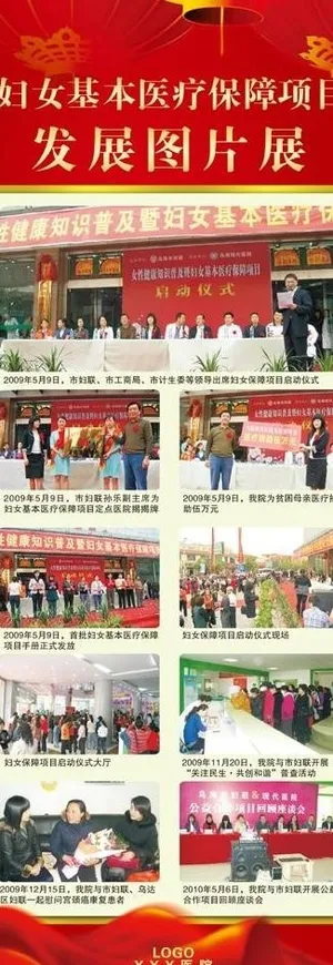 医保x展架图片