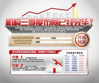 金融网站活动页面图片