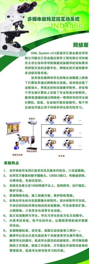 jnd4000x展架图片