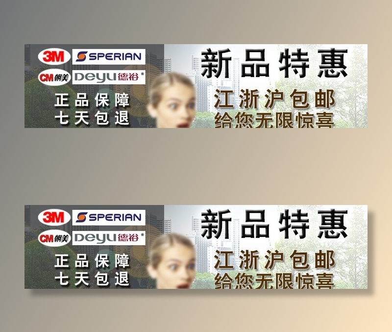 淘宝推广海报图片psd模版下载