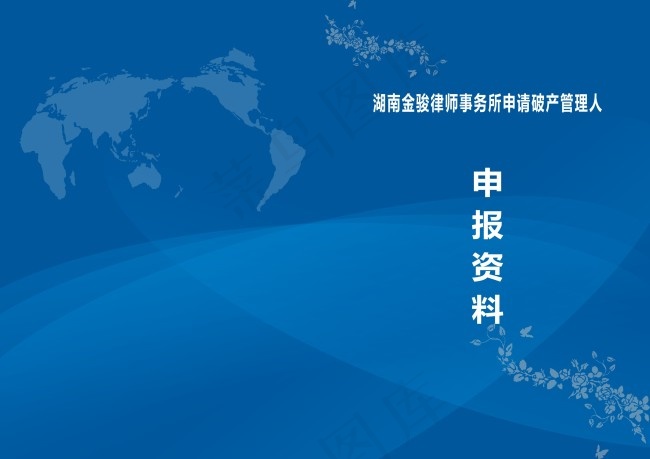 申报资料封面cdr矢量模版下载