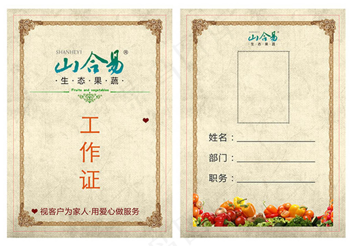 复古简约农产品工作证模板(2835X2551(DPI:72))psd模版下载