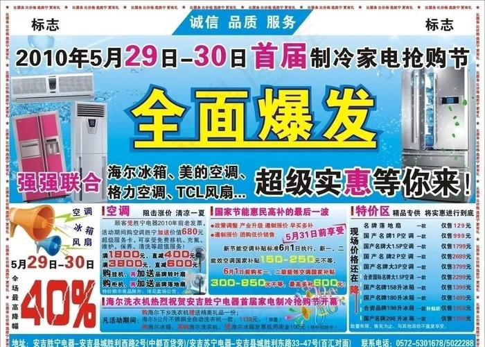 制冷家电节cdr矢量模版下载