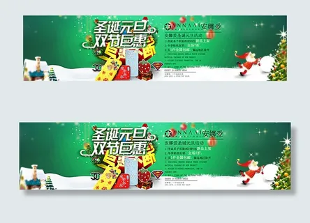 诞元旦双节钜惠图片