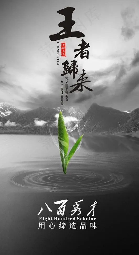 茶叶海报图片(1417X2469(DPI:300))psd模版下载