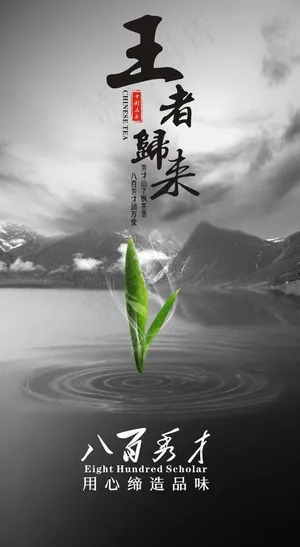 茶叶海报图片