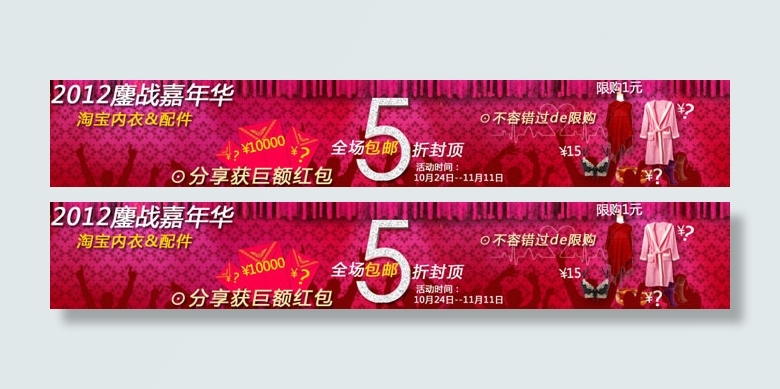 淘宝双十一网页psd模版下载