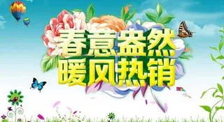 春意盎然暖风热销海报设计PSD素材