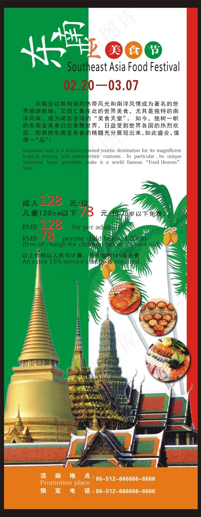 东南亚美食节海报
