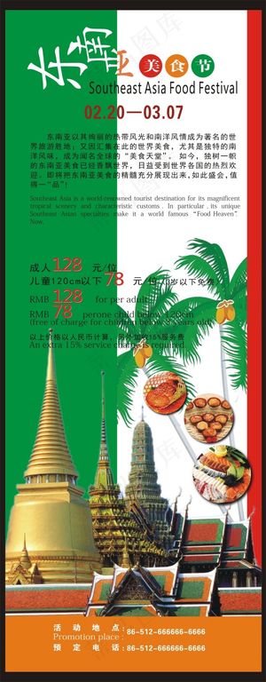 东南亚美食节海报