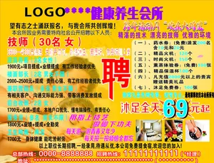 招聘图片