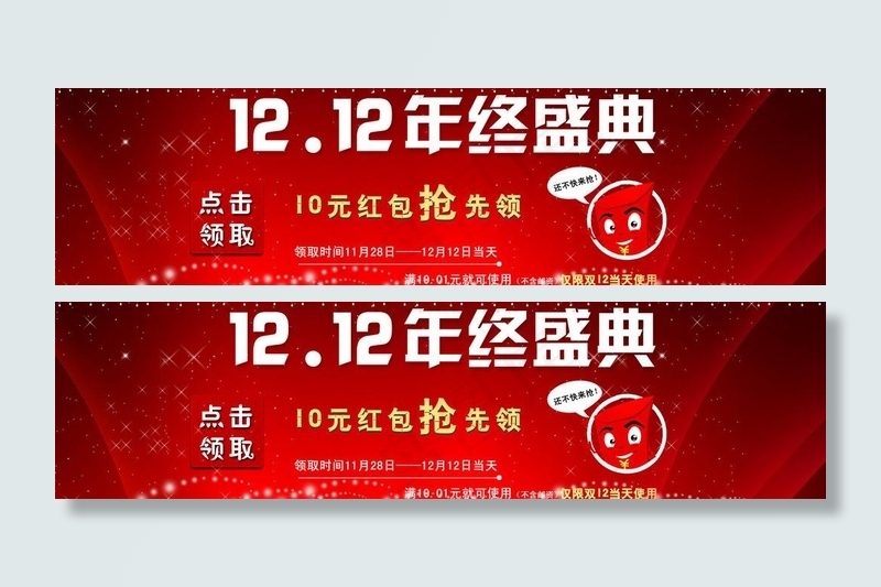 1212年终盛典图片psd模版下载