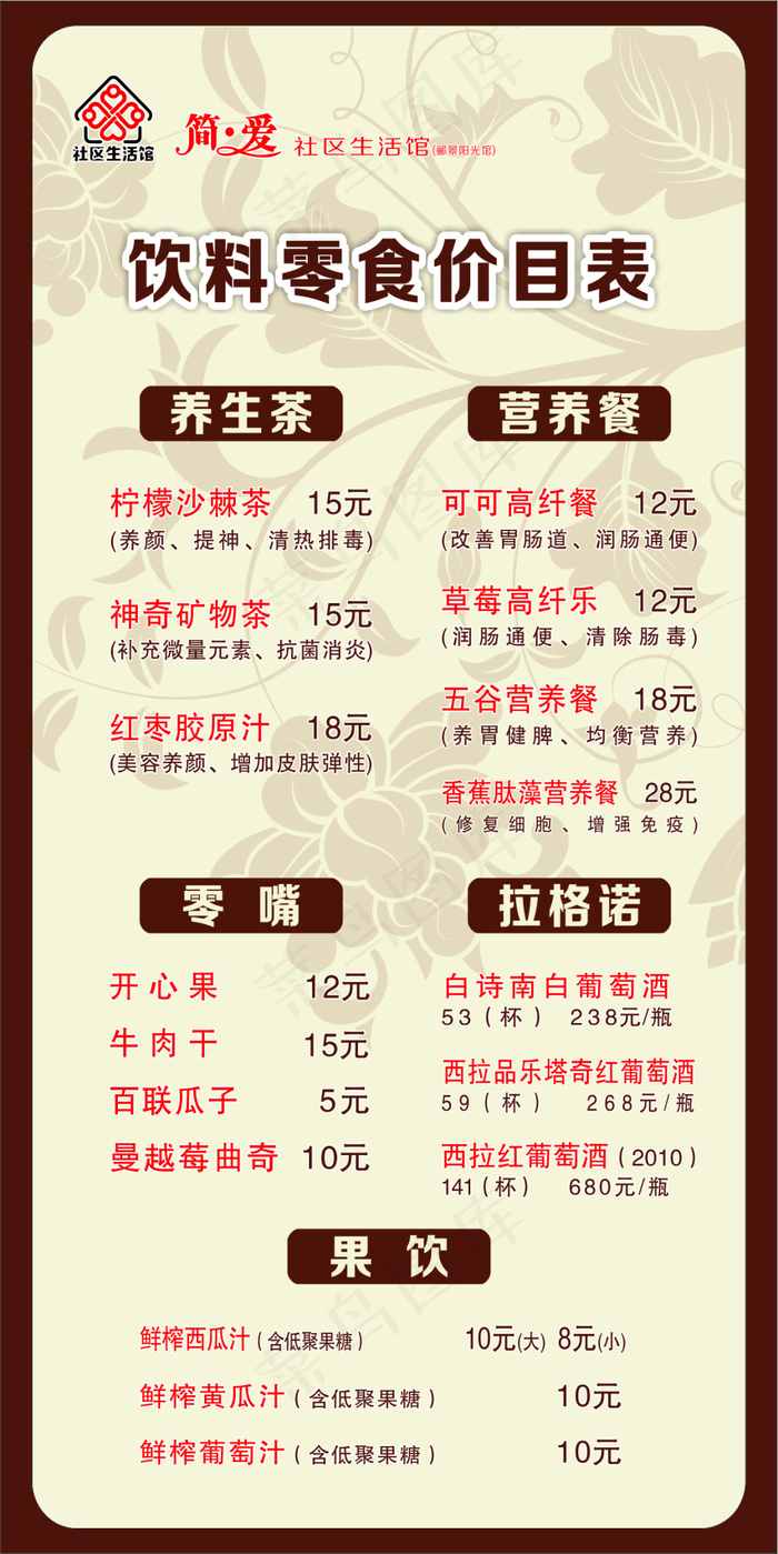 餐饮酒店价目牌cdr矢量模版下载