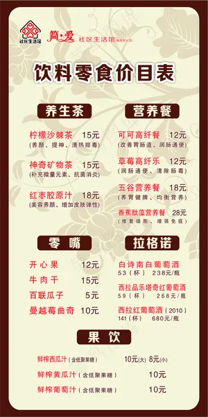 餐饮酒店价目牌