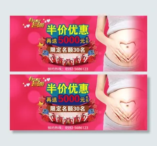 有喜了半价优惠banner