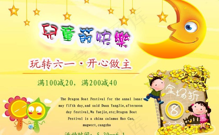 儿童节促销图片