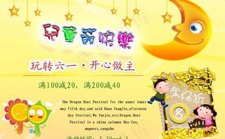 儿童节促销图片