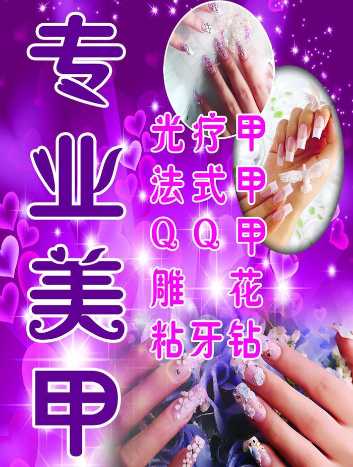 专业美甲海报图片psd模版下载