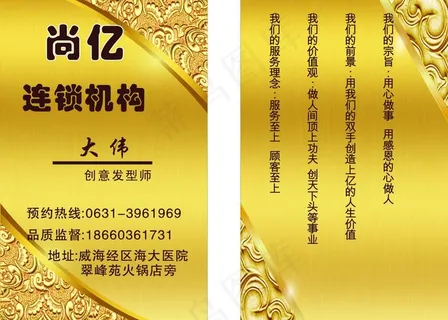 理发名片图片 理发名片图片