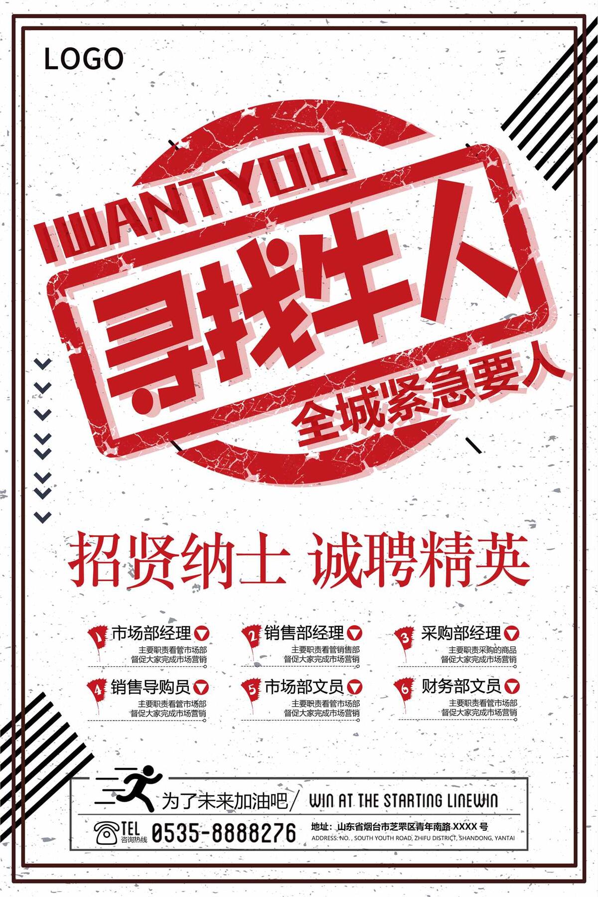 寻找牛人招聘海报PSD模板psd模版下载