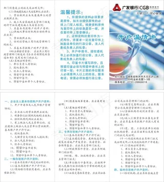 广发银行温馨提示
