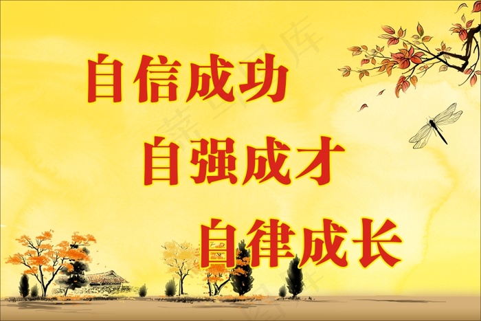 自信成功cdr矢量模版下载