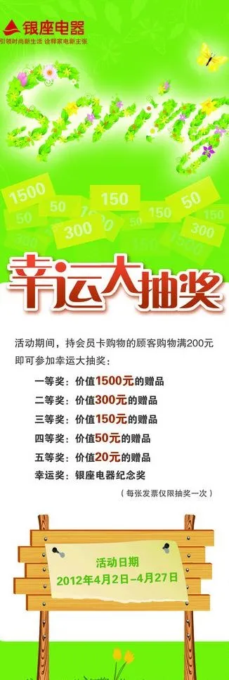 抽奖x展架图片psd模版下载