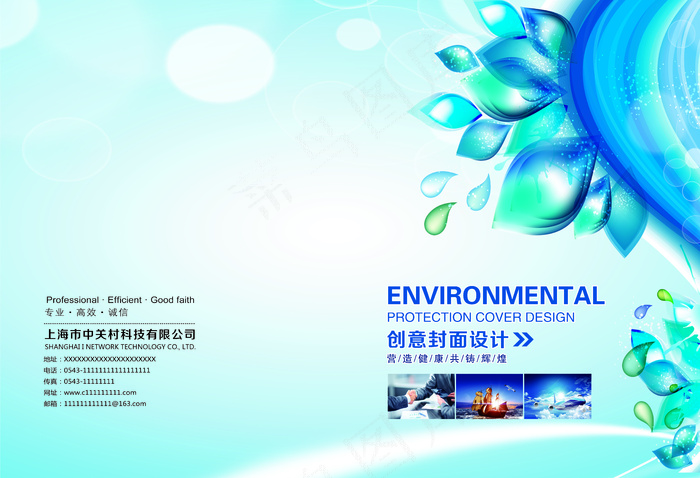 2017大气蓝色科技企业画册封面
