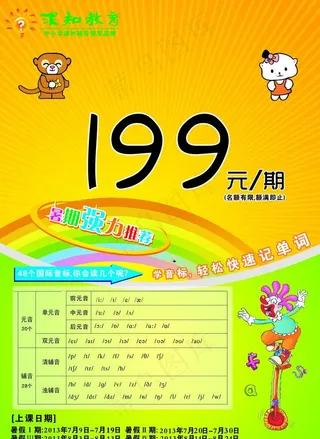 暑假辅导音标班