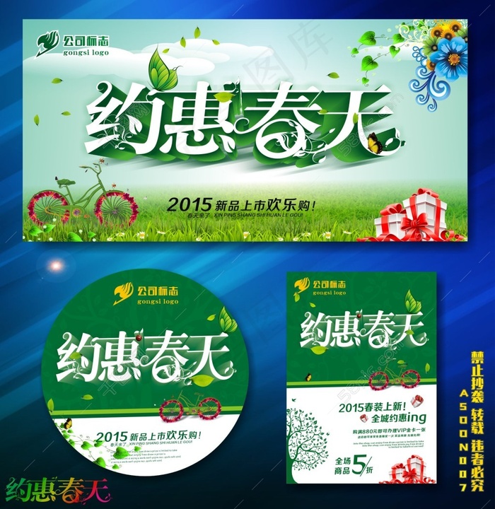 约惠春天海报(210X297)cdr矢量模版下载