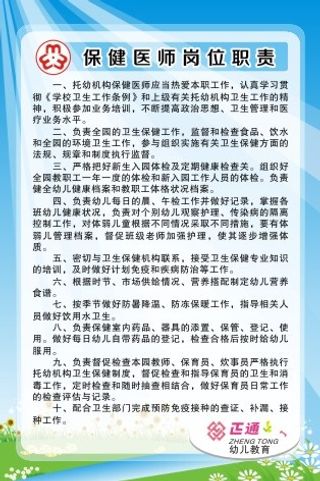 保健医师岗位职责